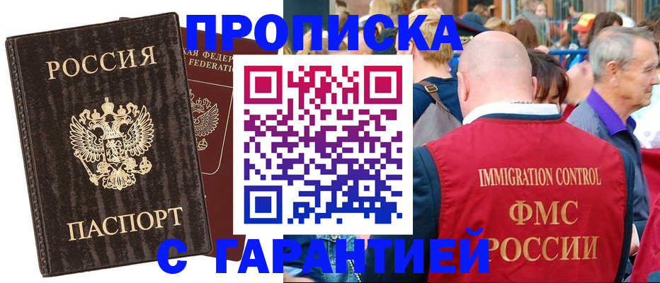 прописка регистрация в Ростове