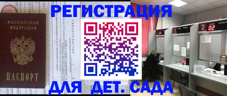 прописка для школы в Ростове