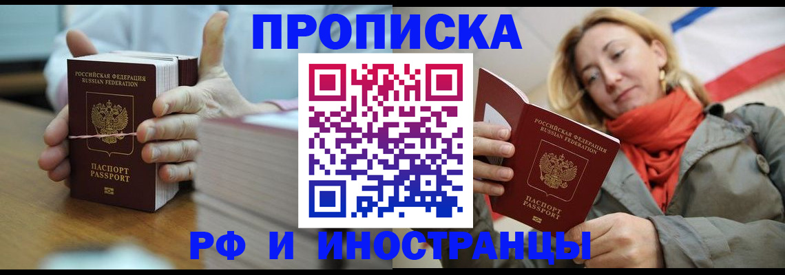 временная регистрация купить в Ростове